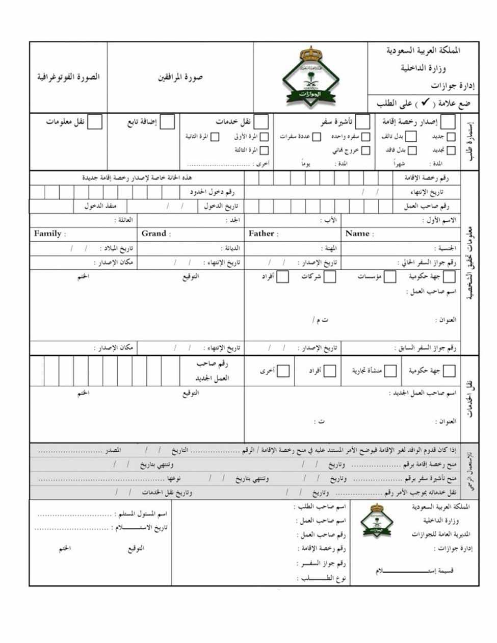 iqama application form